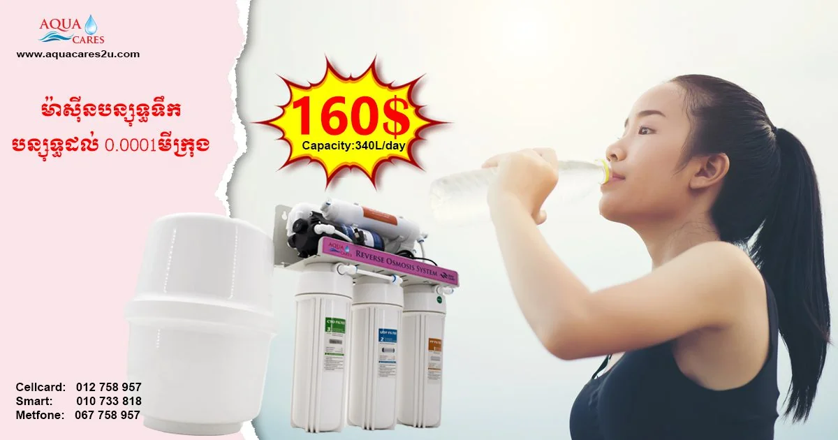 Aqua Cares reverse osmosis water purifier promotional graphic