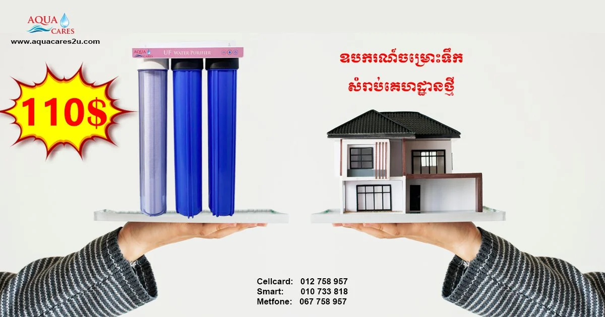 Aqua Cares three-stage whole-house water filtration promotional graphic